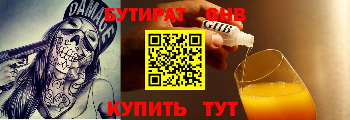 Бутират  Вход с VPN  Миасс  Бутират BDO 