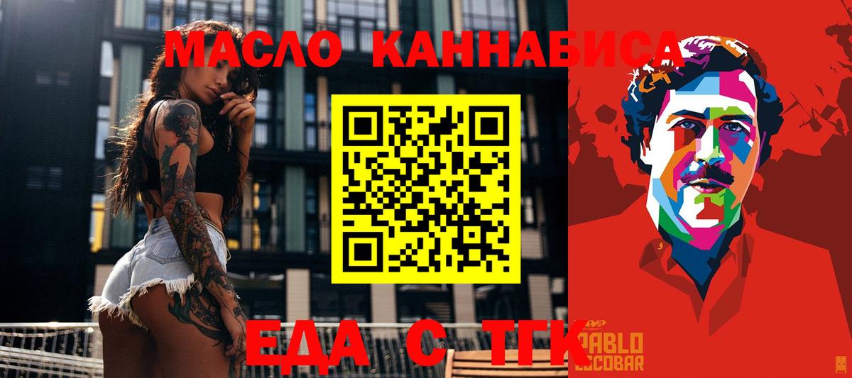 Миасс  Еда ТГК конопля  Вход с VPN 