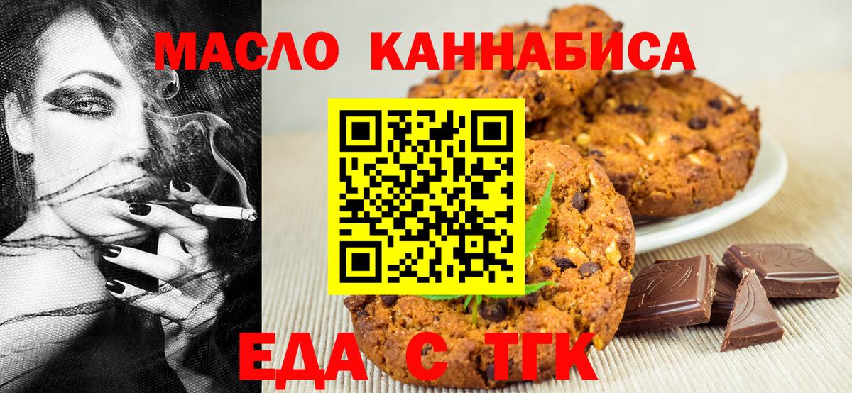 Еда ТГК марихуана Миасс