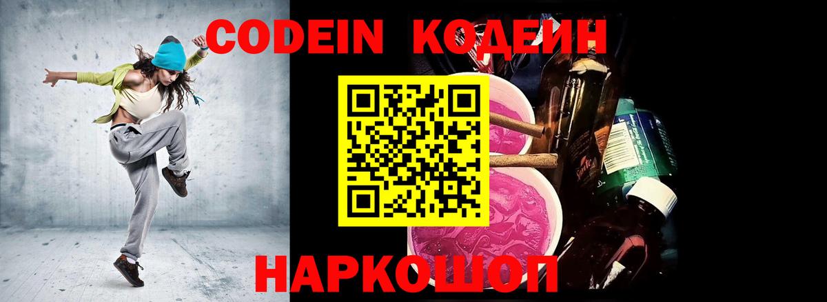 Кодеин напиток Lean (лин)  Codein напиток Lean (лин)  Вход с VPN  Миасс 