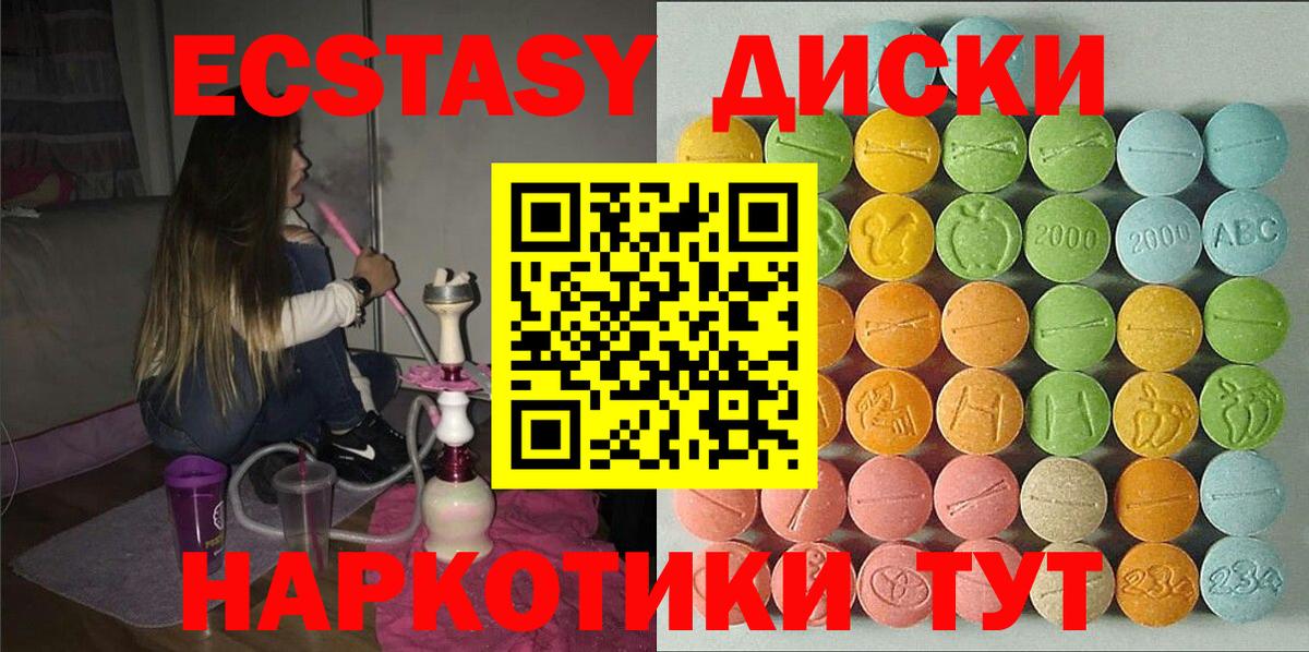 Миасс  Ecstasy 280мг  ЭКСТАЗИ  Вход с VPN 