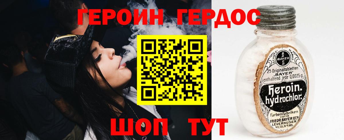 Героин  Вход с VPN  Миасс  Героин гречка 