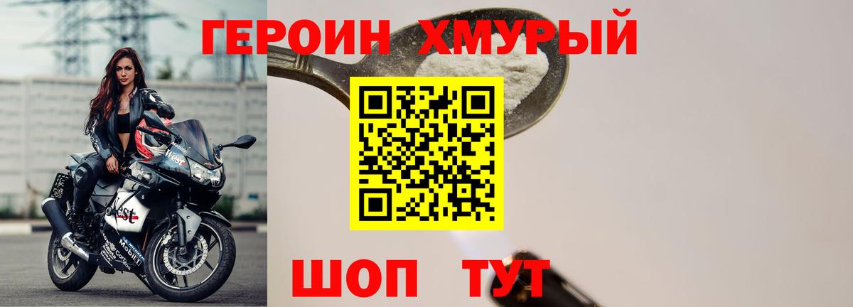 ГЕРОИН гречка Миасс