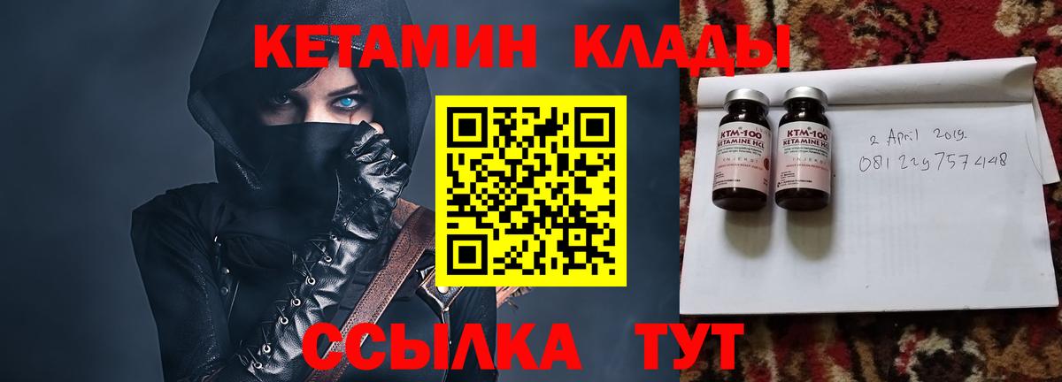 Кетамин VHQ  Вход с VPN  Миасс 