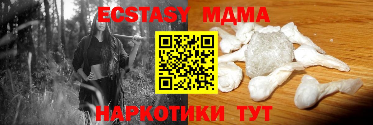 МДМА  MDMA Molly  Миасс  Вход с VPN  MDMA кристаллы 