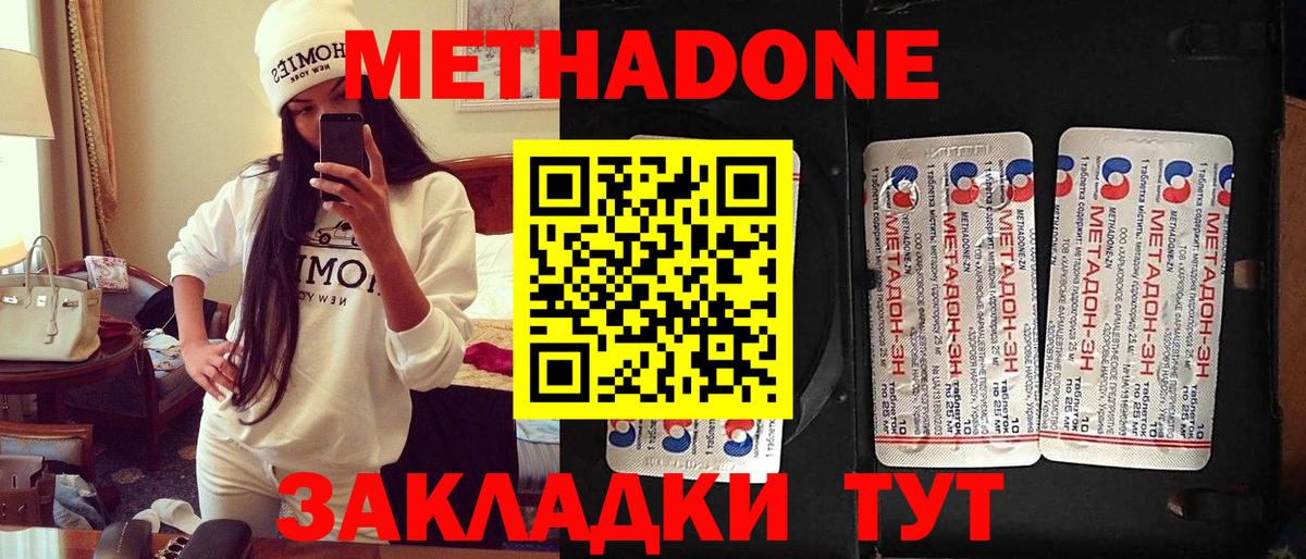 Метадон methadone  Вход с VPN  Миасс  МЕТАДОН белоснежный 