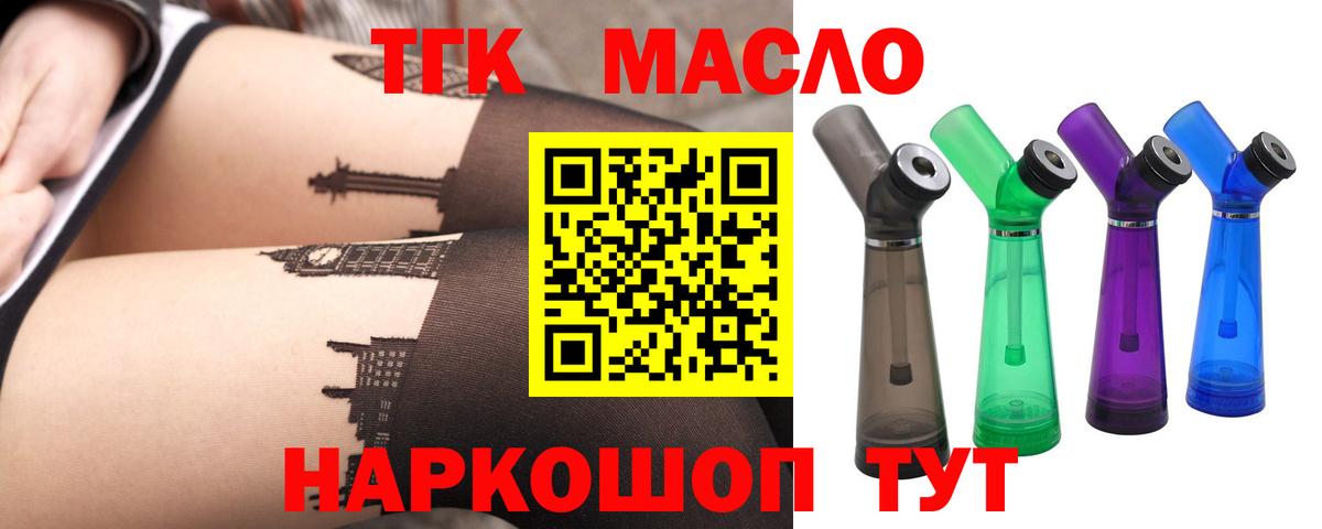 Миасс  Дистиллят ТГК THC oil  дарнет шоп  Вход с VPN 